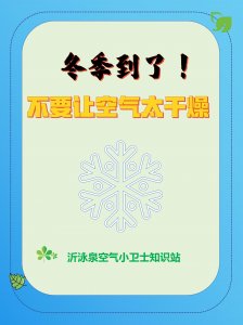 冬季到了，不要讓室內(nèi)空氣太干燥！